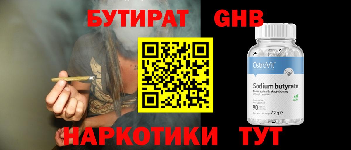 Бутират BDO 33% Новочебоксарск