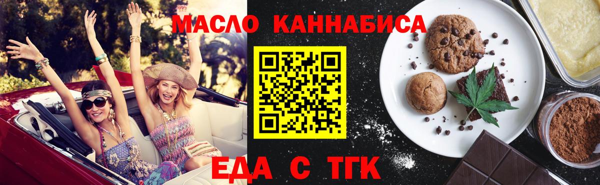 Еда ТГК марихуана  Вход с VPN  Новочебоксарск 