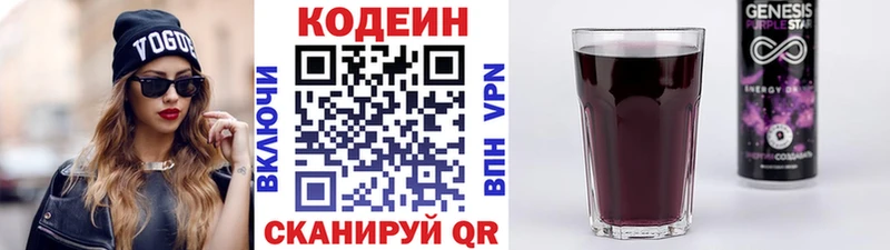 darknet телеграм  Новочебоксарск  Кодеин Purple Drank 