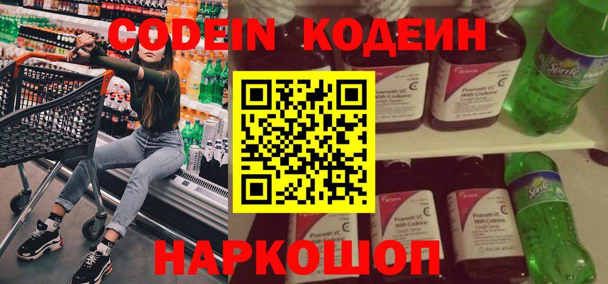 Новочебоксарск  Кодеиновый сироп Lean Purple Drank  Вход с VPN  Кодеиновый сироп Lean напиток Lean (лин) 