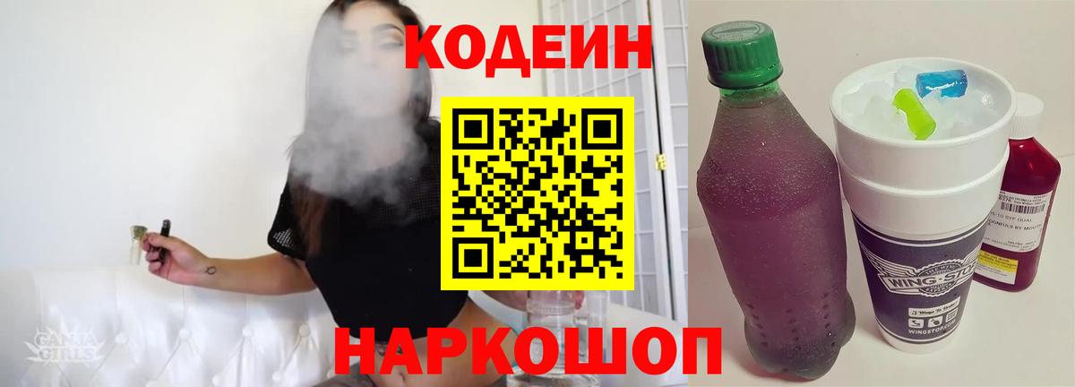 Кодеин напиток Lean (лин) Новочебоксарск